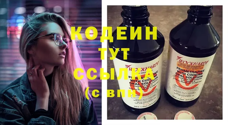 Кодеиновый сироп Lean напиток Lean (лин)  Тула 